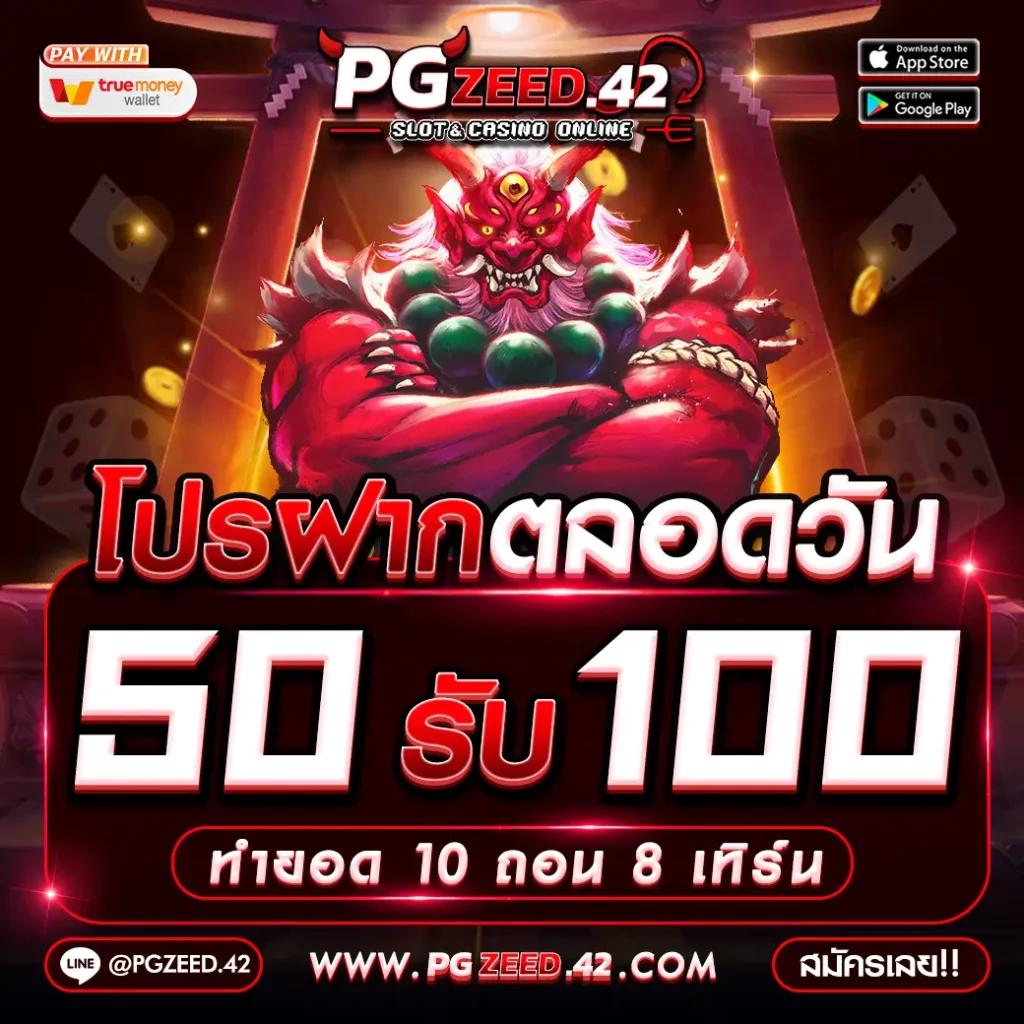 1รับ100 เว็บตรง ฝากถอนออโต้ ไม่ผ่านเอเย่นต์ สล็อต 2026