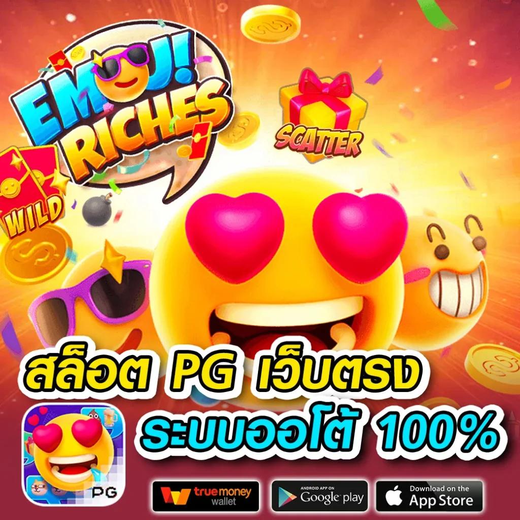 pgfans888 เว็บตรงสล็อต ฝากถอนออโต้ไม่ผ่านเอเย่นต์ 2026
