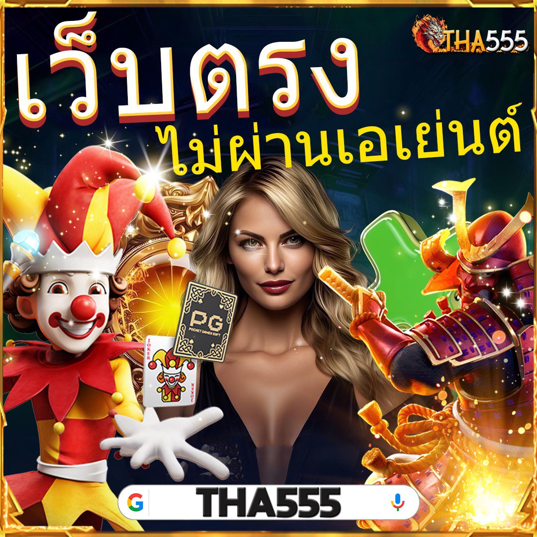 pony555 เว็บตรง สล็อต ฝากถอนออโต้ ไม่ผ่านเอเย่นต์ 2026