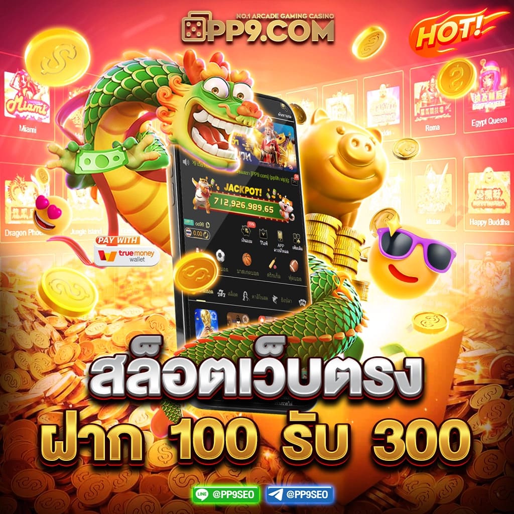 ซื้อหวยออนไลน์ เว็บตรง ฝากถอนออโต้ ไม่ผ่านเอเย่นต์ สล็อต 2026
