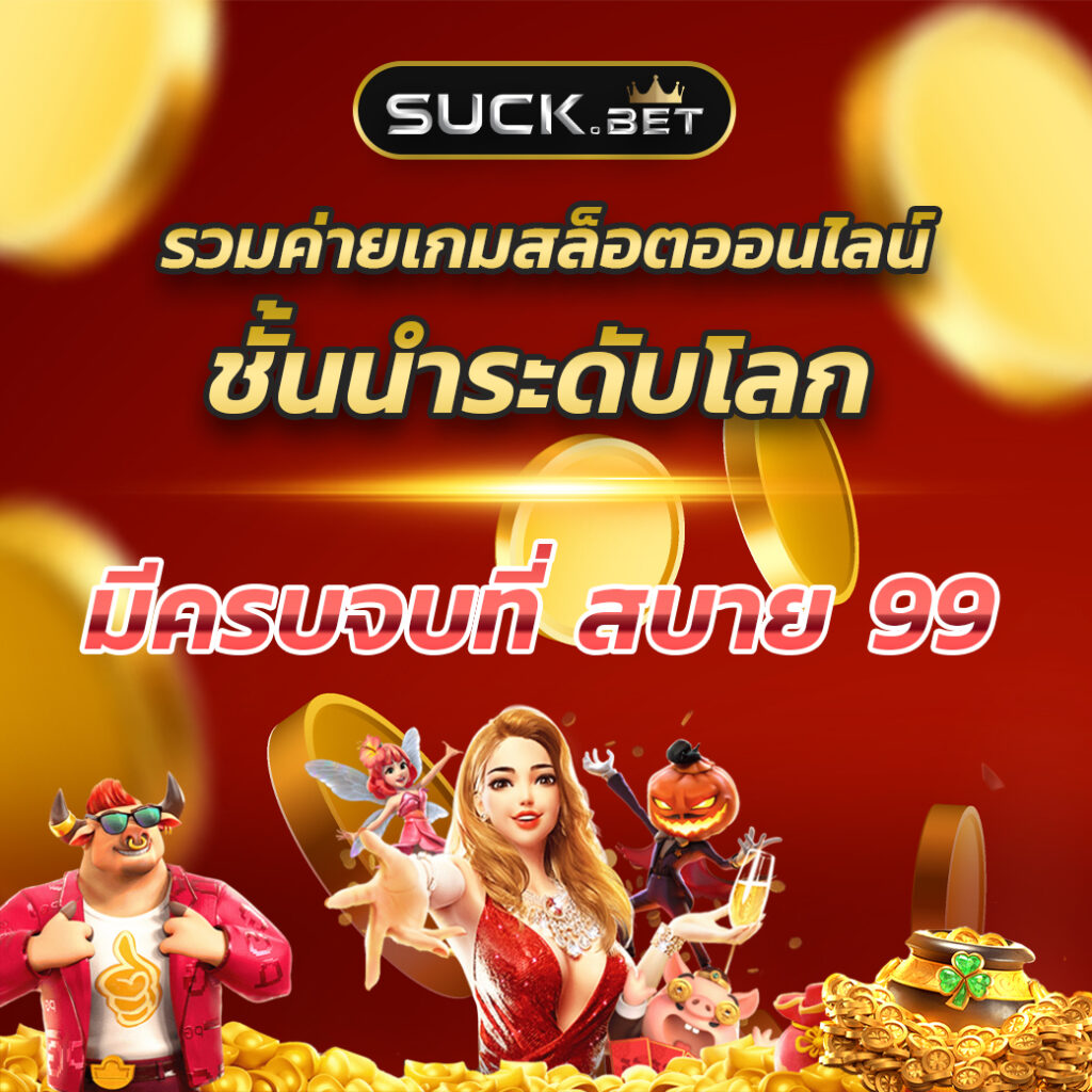 ซื้อหวยออนไลน์ เว็บไหนดี เว็บตรง ฝากถอนออโต้ ไม่ผ่านเอเย่นต์ สล็อต 2026