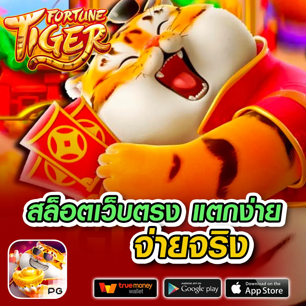 มังกรทอง999 เว็บตรง สล็อต ฝากถอนออโต้ ไม่ผ่านเอเย่นต์ 2026