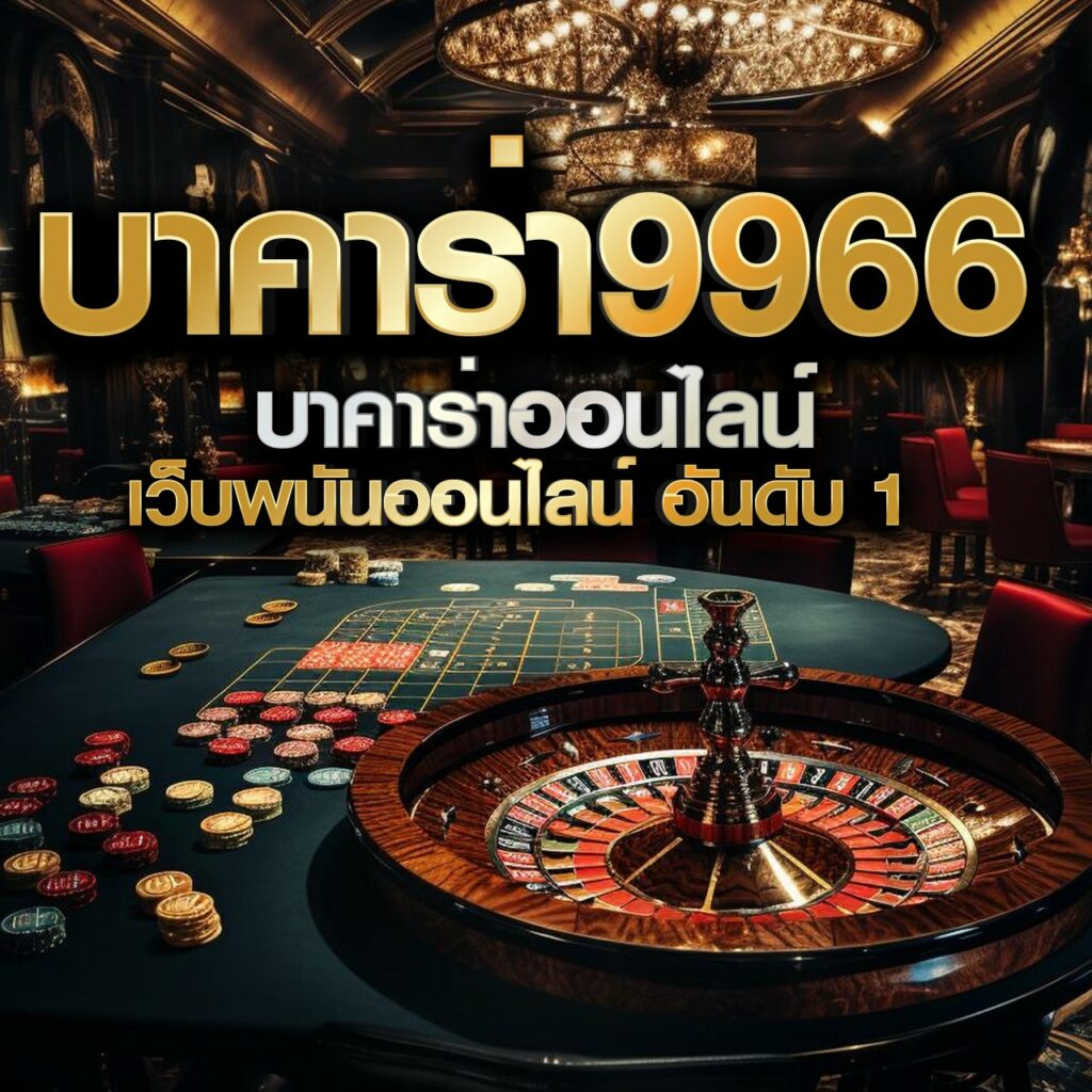 มายเซ็ต เว็บตรง สล็อต ฝากถอนออโต้ ไม่ผ่านเอเย่นต์ 2026