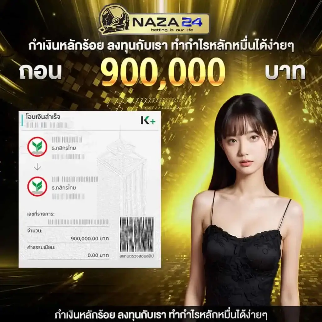 หวยลาวออกอะไรครับ เว็บตรง/สล็อต ฝากถอนออโต้ ไม่ผ่านเอเย่นต์ 2026