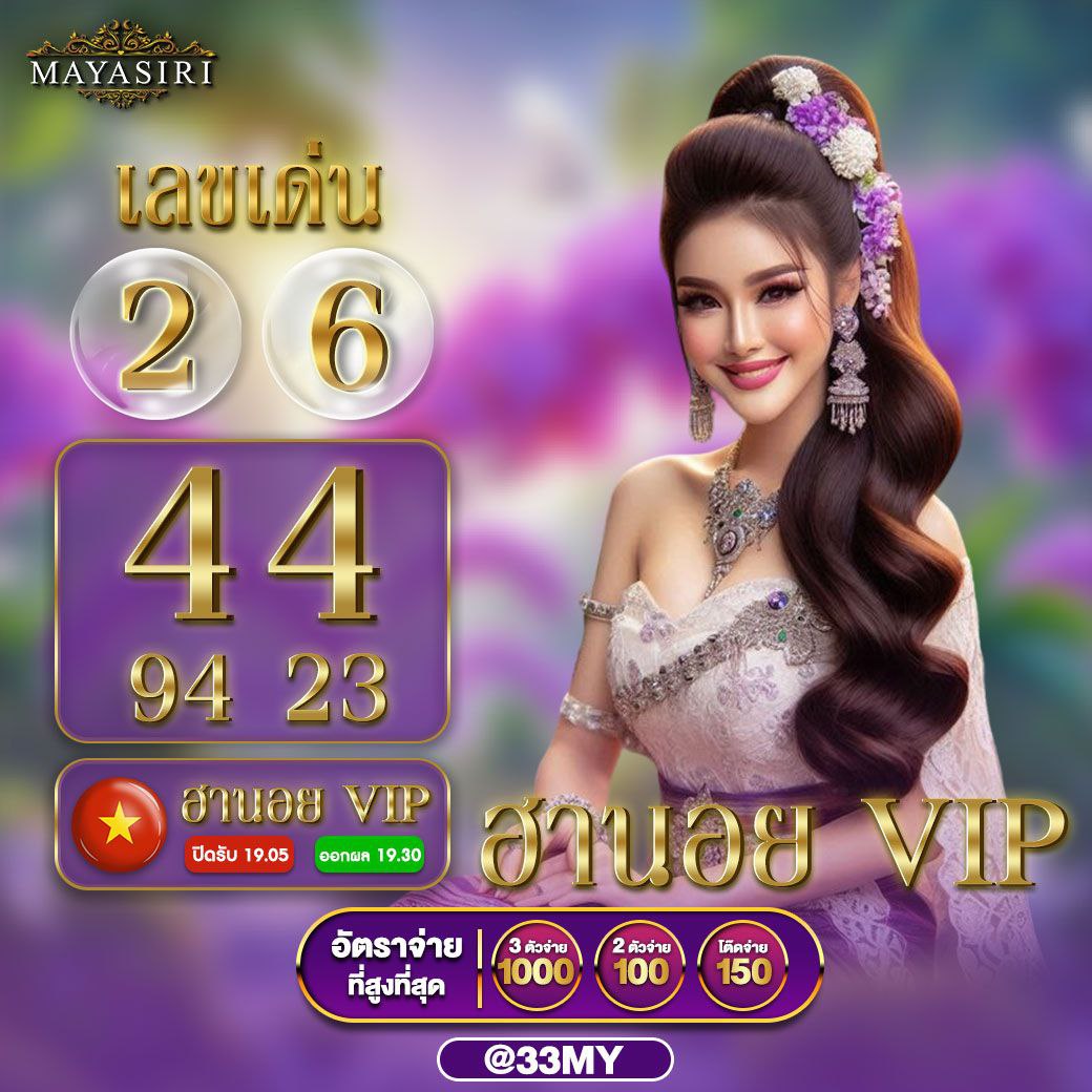 เว็บหวยเว็บตรง สล็อต ฝากถอนออโต้ ไม่ผ่านเอเย่นต์ 2026