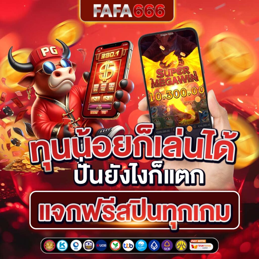 เศรษฐี99 เว็บตรง สล็อต ฝากถอนออโต้ ไม่ผ่านเอเย่นต์ 2026