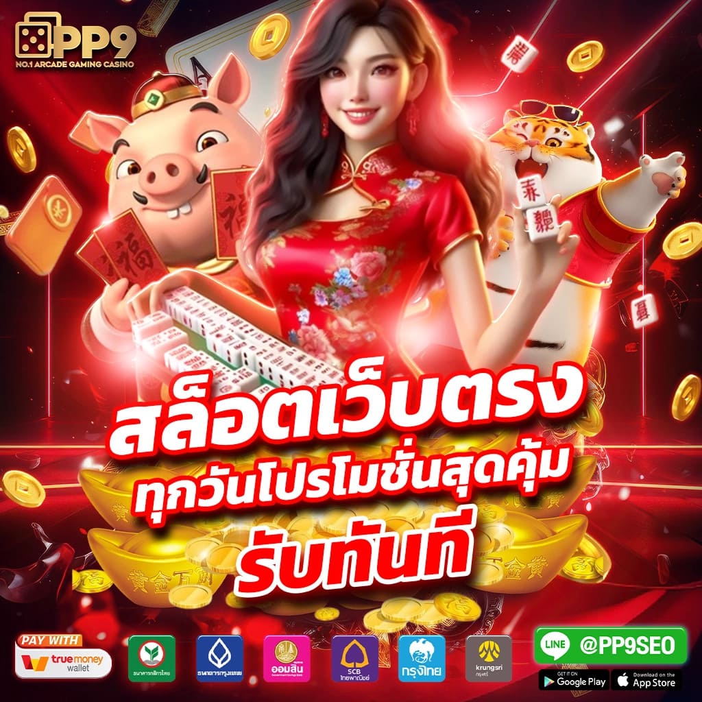 เอมิ เว็บตรง สล็อต ฝากถอนออโต้ ไม่ผ่านเอเย่นต์ 2026