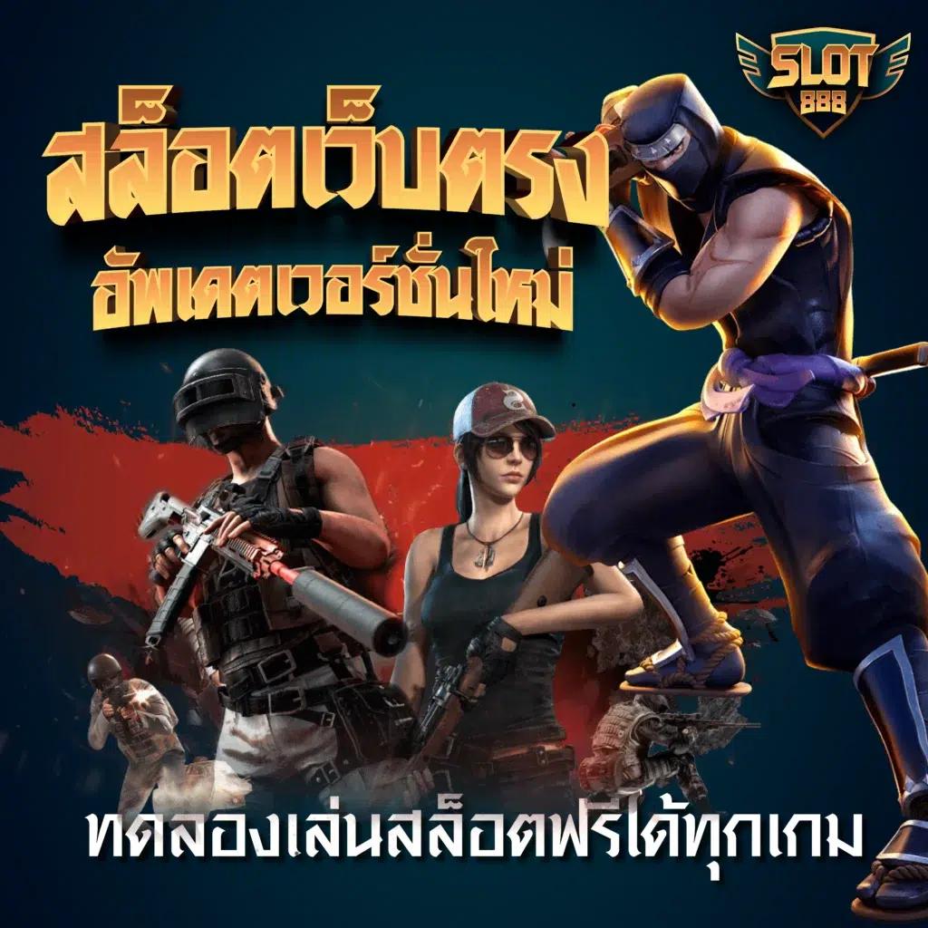 เฮง36สล็อต เว็บตรง สล็อต ฝากถอนออโต้ ไม่ผ่านเอเย่นต์ 2026