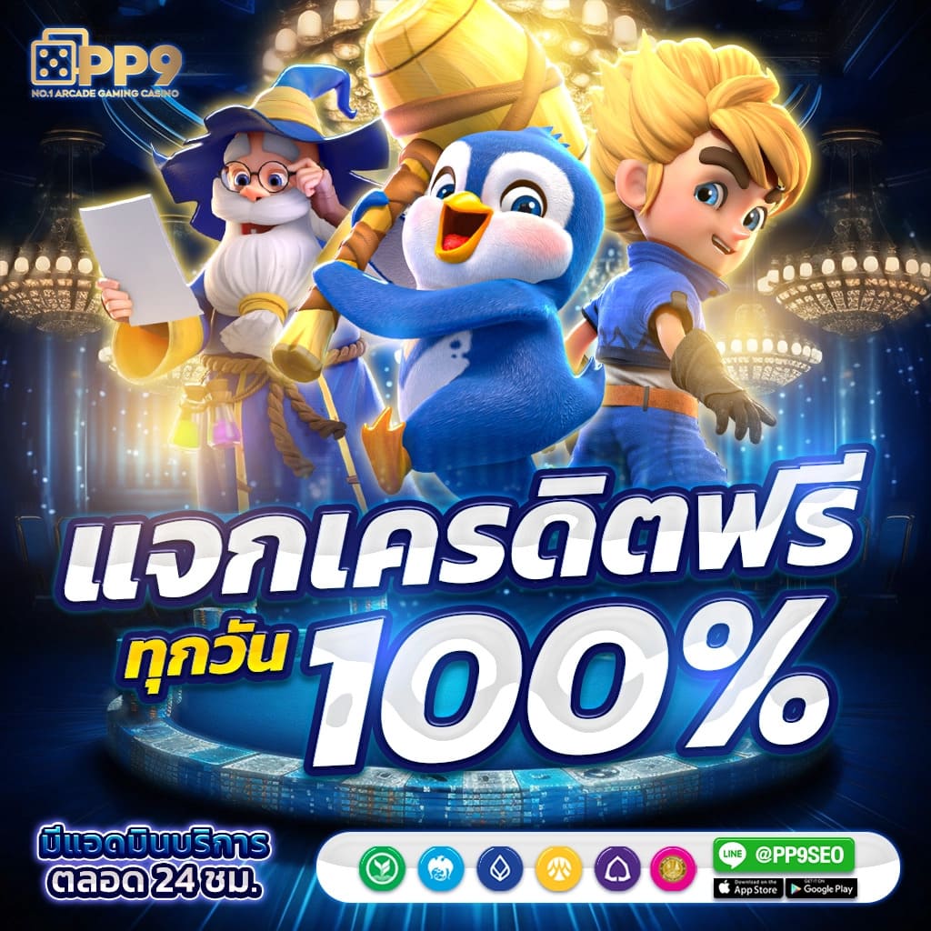 โค้ดเครดิตฟรีกดรับเอง เว็บตรง สล็อต ฝากถอนออโต้ ไม่ผ่านเอเย่นต์ 2026